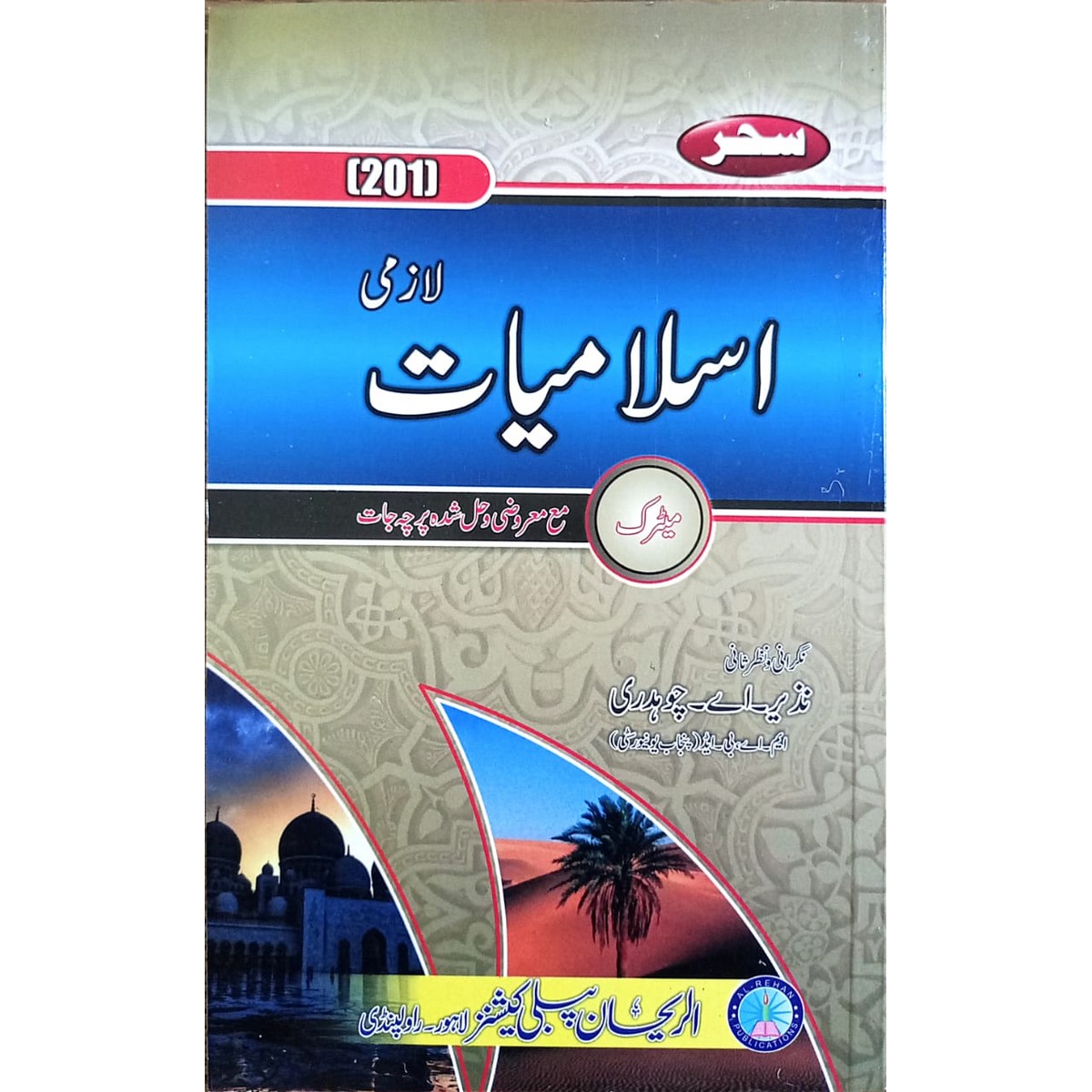 AL-REHAN PUBLICATION